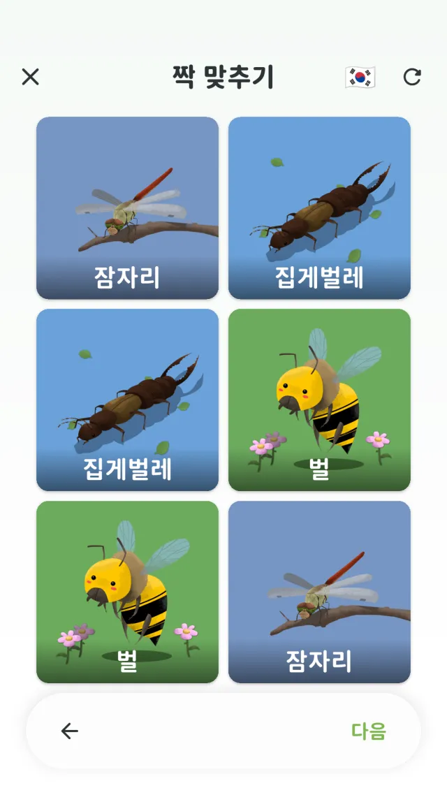 단어냠냠 짝 맞추기 화면 — 같은 동물 그림 카드 두 장을 연결하는 놀이
