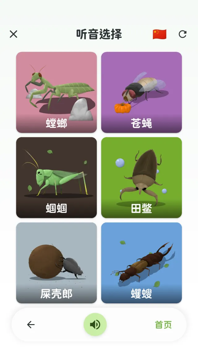 YumYum Words 听音选择界面 — 根据听到的词选出正确的图片