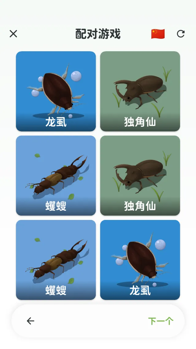 YumYum Words 配对游戏界面 — 找出两张相同的动物卡片